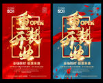 重装开业