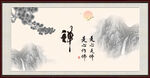 禅意