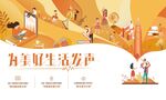 主画面 手绘 插画 地产 活动