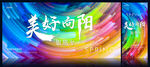多彩未来