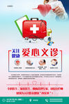 爱心义诊海报