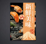 寿司海报 美食宣传