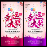 幸运抽大奖