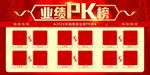 业绩榜PK榜