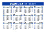 2022年日历