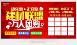 建材联盟建材