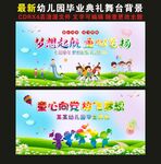幼儿园毕业背景