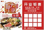开业宣传单