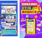 短视频招聘手机图
