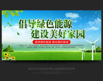 绿色环保