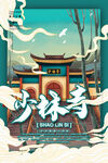 中国风传统古典国潮手绘插画海报
