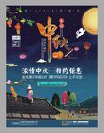 浓情中秋促销海报