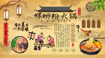 螺蛳粉火锅背景墙