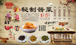 酱菜背景墙