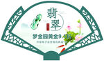 翡翠异形海报
