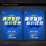 暑假促销海报