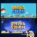 装修升级