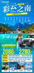 云南旅游海报 彩云之南