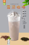 雪顶咖啡 