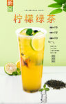 柠檬绿茶 
