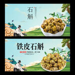 铁皮石斛