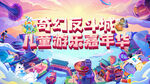 儿童游乐园