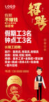 招聘假期工钟点工广告