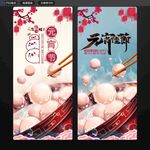 元宵节