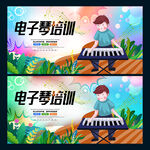 电子琴培训