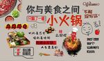 旋转小火锅背景墙