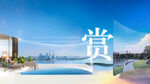 户型江景地产微信系列单图