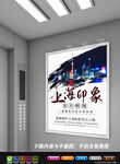 上海展板 上海城市海报