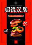超级汉堡美食海报