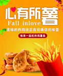 薯条炸鸡块