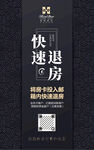 星级酒店海报