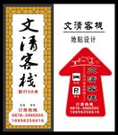 酒店 民宿 宾馆 导向图 箭头