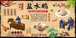 盐水鹅背景墙