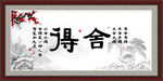舍得
