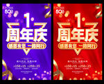 1周年