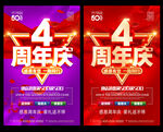 4周年庆