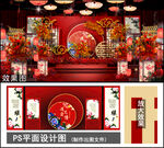 新中式婚礼