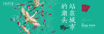 国潮主KV