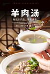 羊肉汤海报