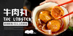牛肉丸海报 