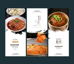 粉蒸肉展板