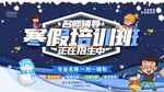 寒假培训班