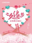 七夕缘梦