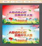 慈善晚会