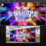 音乐狂欢节