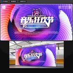 五彩缤纷音乐节